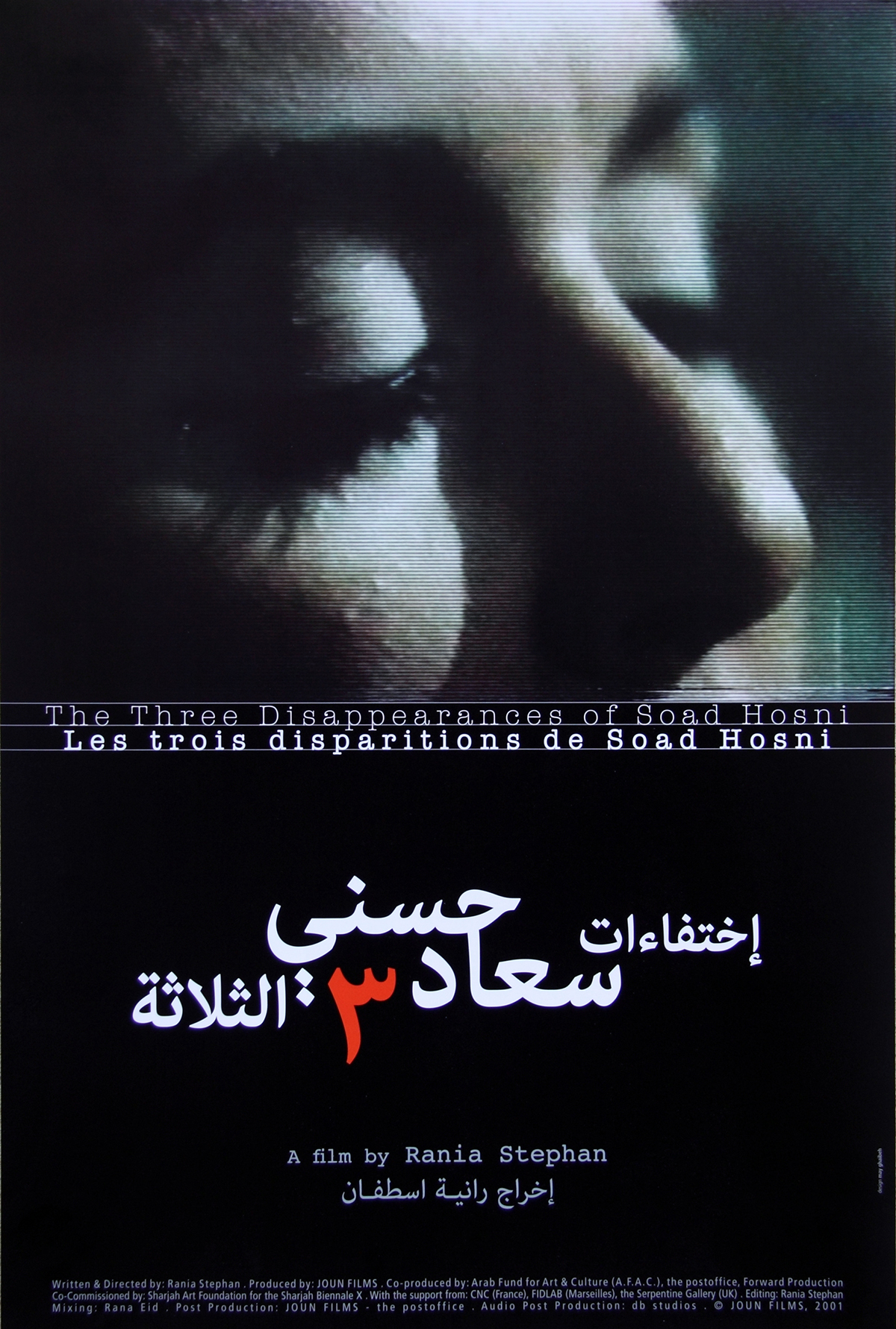 The Three Disappearances of Soad Hosni (Ikhtifa’aat Soad Hosni el-Thalaathat) Image