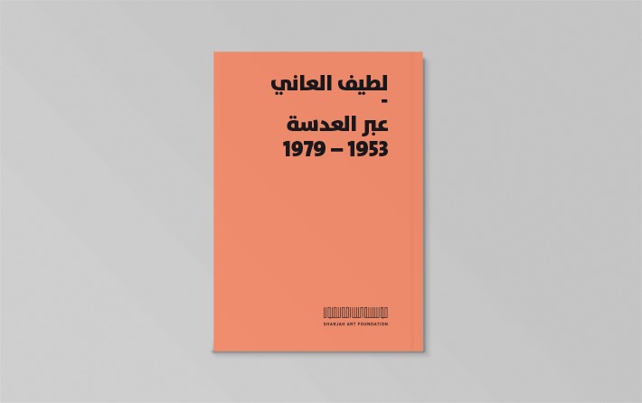 لطيف العاني: عبر العدسة 1953-1979