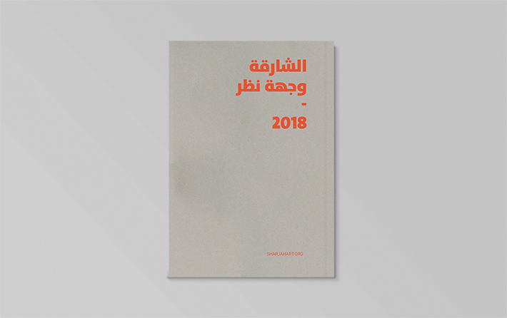 الشارقة وجهة نظر 2018