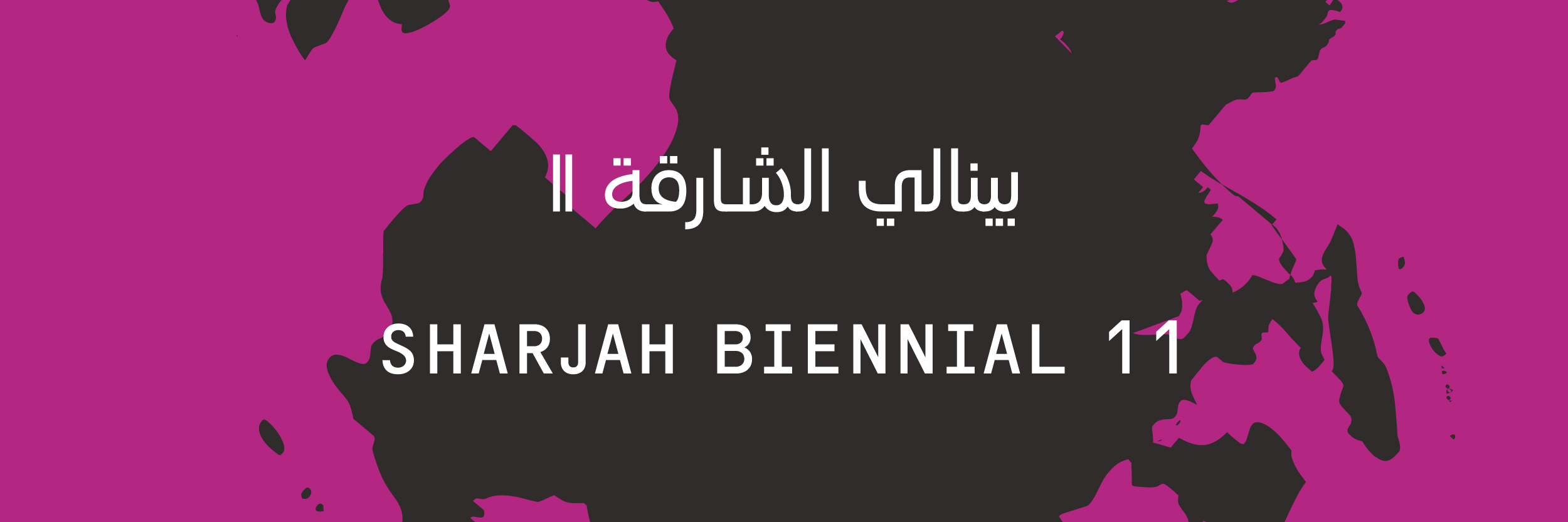 Sharjah Biennial 11: Re:emerge Towards a New Cultural Cartography