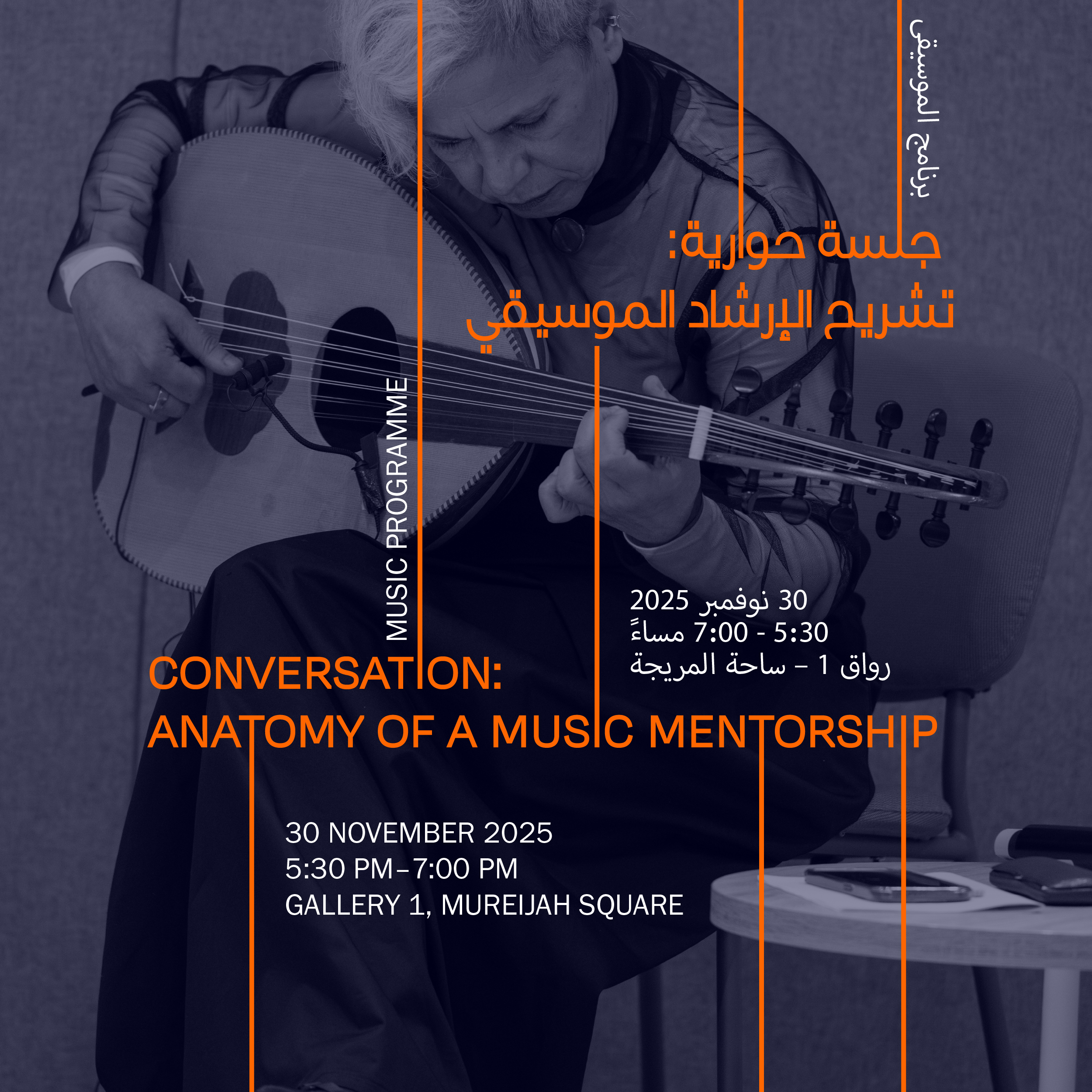 Conversation: Anatomy of a Music Mentorship
